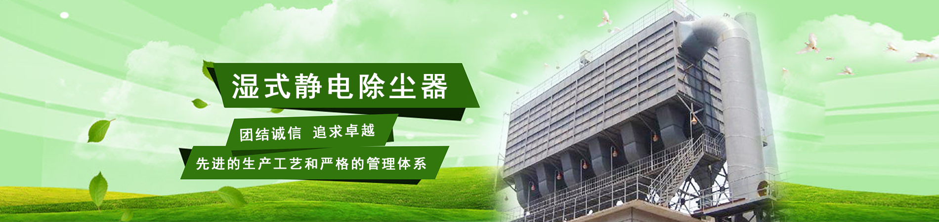 濕式靜電除塵器,濕式電除塵器生產廠家,濕式靜電除塵器廠家